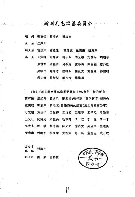 《新洲县志》.pdf电子版_湖北省志插图2