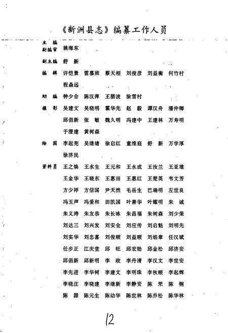 《新洲县志》.pdf电子版_湖北省志插图3