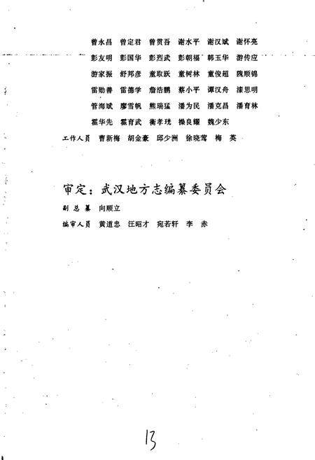 《新洲县志》.pdf电子版_湖北省志插图5