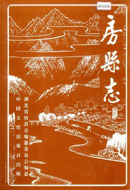 《房县志》.pdf电子版_湖北省志插图