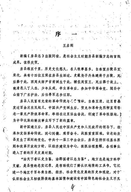 《房县志》.pdf电子版_湖北省志插图3