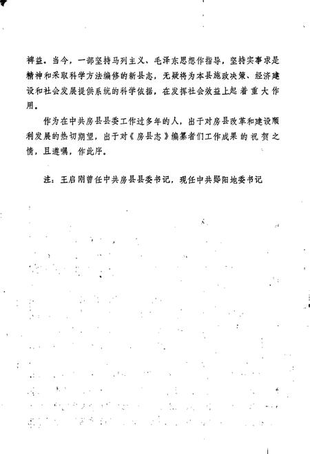 《房县志》.pdf电子版_湖北省志插图4