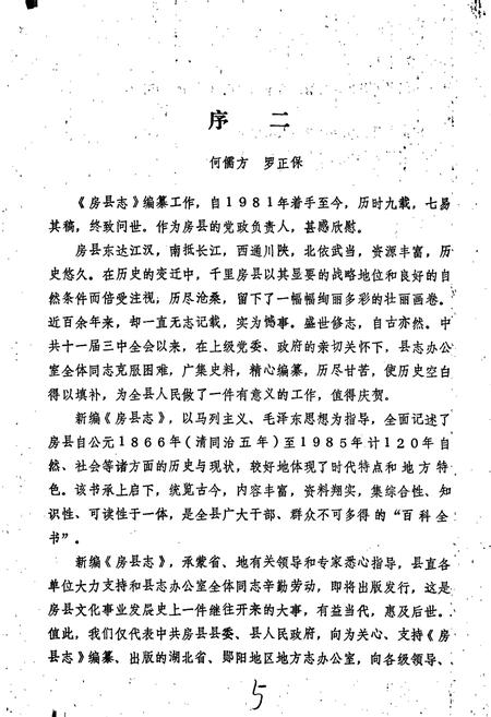 《房县志》.pdf电子版_湖北省志插图5