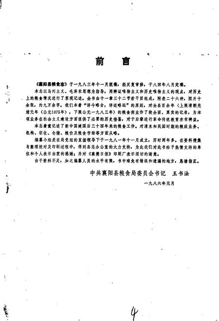 《襄阳县粮食志》.pdf电子版_湖北省志插图2