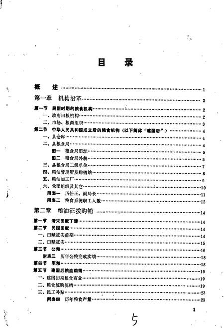 《襄阳县粮食志》.pdf电子版_湖北省志插图4