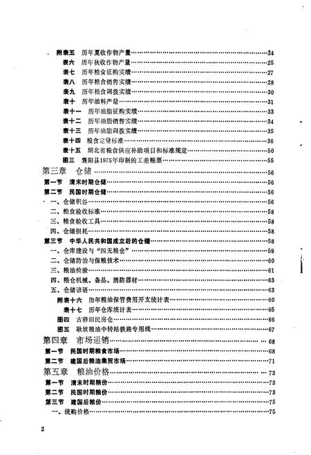 《襄阳县粮食志》.pdf电子版_湖北省志插图5