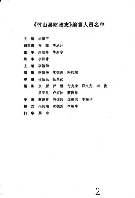 《竹山县财政志》.pdf电子版_湖北省志插图2