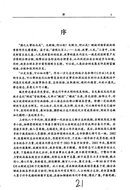 《竹山县财政志》.pdf电子版_湖北省志插图4