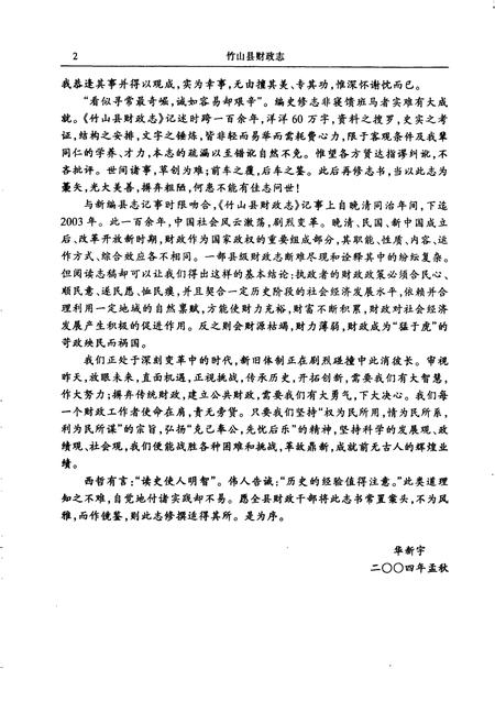 《竹山县财政志》.pdf电子版_湖北省志插图5