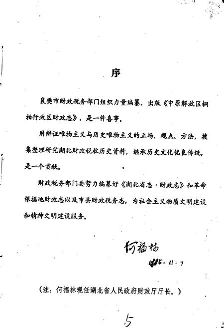 《中原解放区桐柏行政区财政志》.pdf电子版_湖北省志插图3