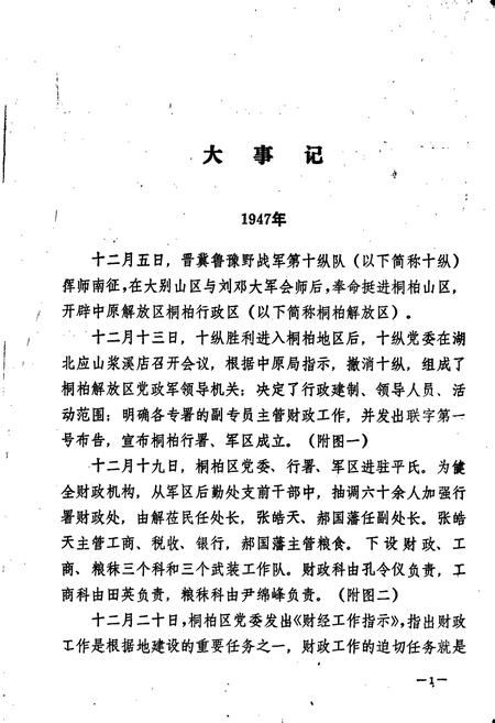 《中原解放区桐柏行政区财政志》.pdf电子版_湖北省志插图4