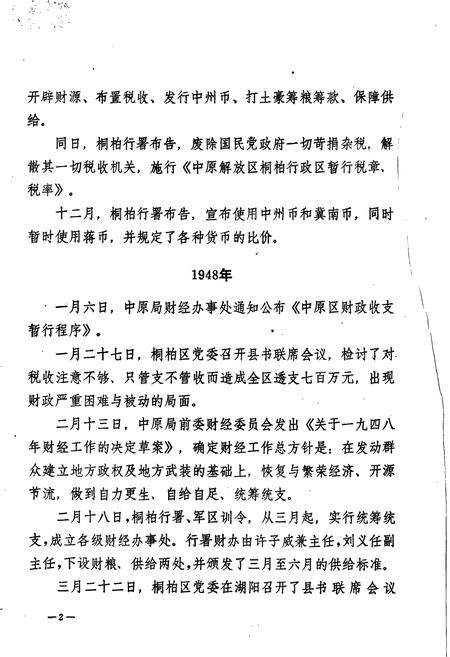 《中原解放区桐柏行政区财政志》.pdf电子版_湖北省志插图5