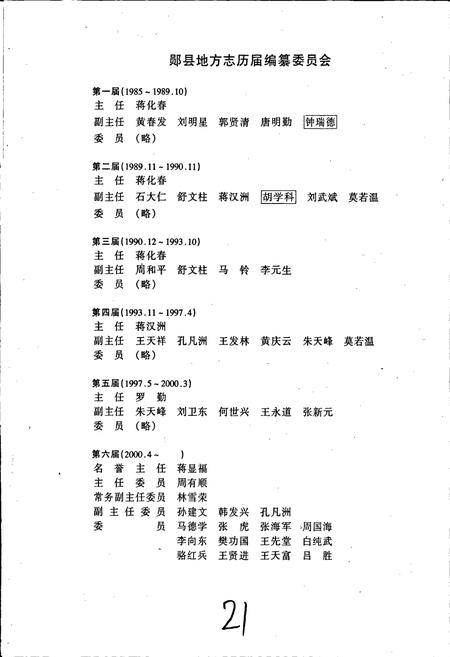 《郧县志》.pdf电子版_湖北省志插图2