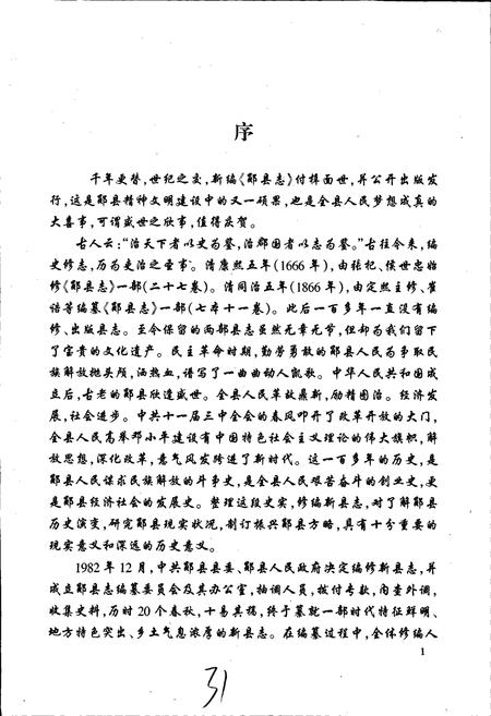 《郧县志》.pdf电子版_湖北省志插图5