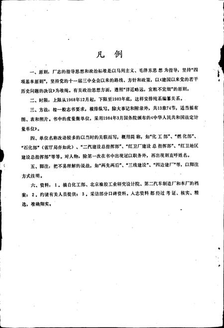 《东风轮胎厂志 第一卷》.pdf电子版_湖北省志插图3 《东风轮胎厂志 第一卷》.pdf电子版_湖北省志插图3