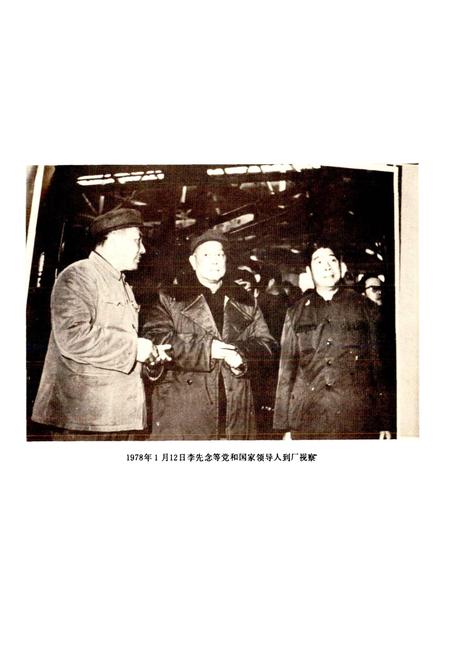 《东风轮胎厂志 第一卷》.pdf电子版_湖北省志插图5 《东风轮胎厂志 第一卷》.pdf电子版_湖北省志插图5