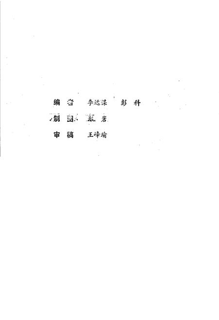 《十堰市土壤志》.pdf电子版_湖北省志插图2