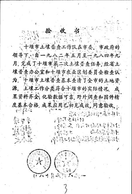 《十堰市土壤志》.pdf电子版_湖北省志插图3
