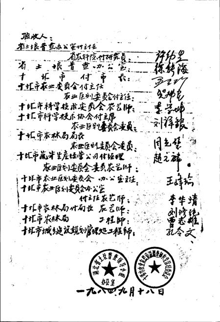 《十堰市土壤志》.pdf电子版_湖北省志插图4