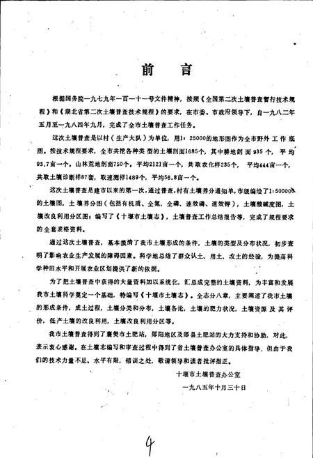《十堰市土壤志》.pdf电子版_湖北省志插图5
