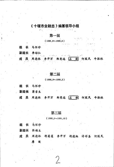 《十堰市金融志》.pdf电子版_湖北省志插图2