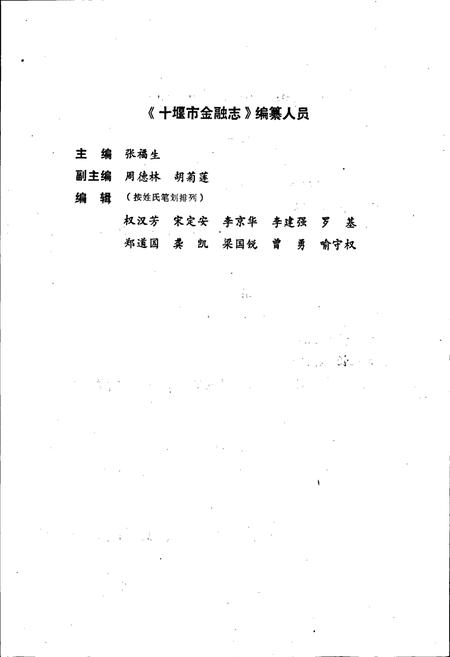 《十堰市金融志》.pdf电子版_湖北省志插图3