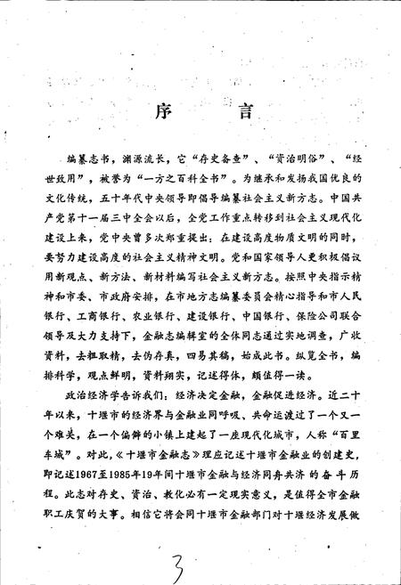 《十堰市金融志》.pdf电子版_湖北省志插图4
