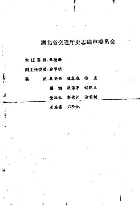 《十堰市交通志》.pdf电子版_湖北省志插图3