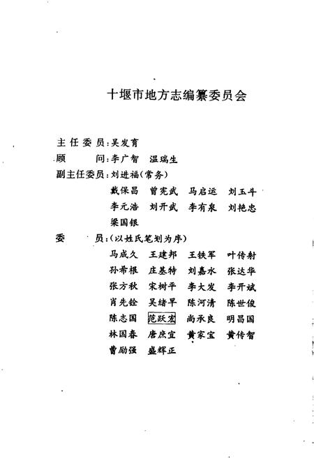 《十堰市交通志》.pdf电子版_湖北省志插图4