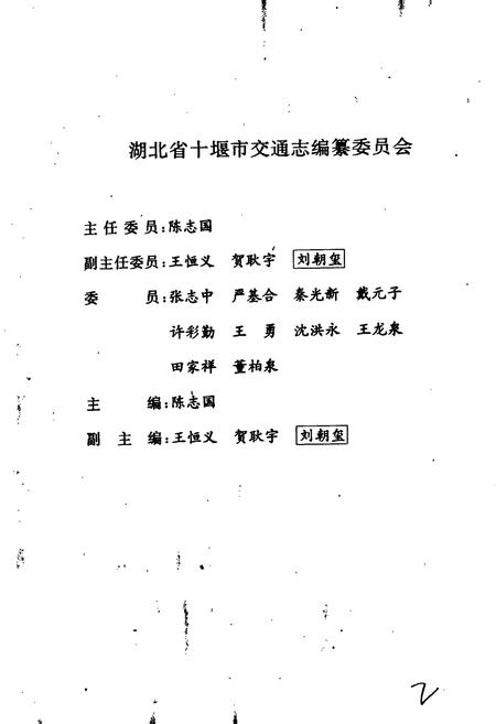 《十堰市交通志》.pdf电子版_湖北省志插图5