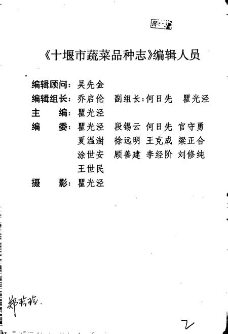 《十堰市蔬菜品种志》.pdf电子版_湖北省志插图2