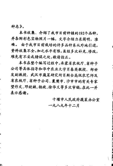 《十堰市蔬菜品种志》.pdf电子版_湖北省志插图4