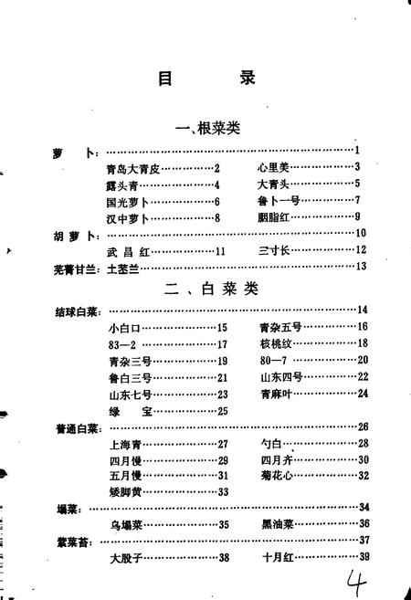 《十堰市蔬菜品种志》.pdf电子版_湖北省志插图5