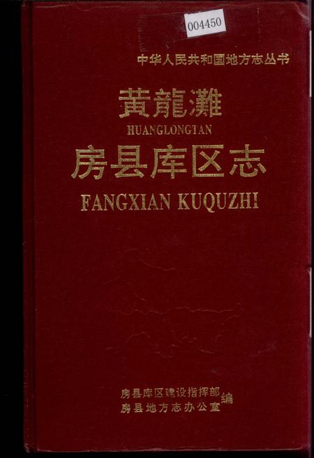 《黄龙滩 房县库区志》.pdf电子版_湖北省志插图