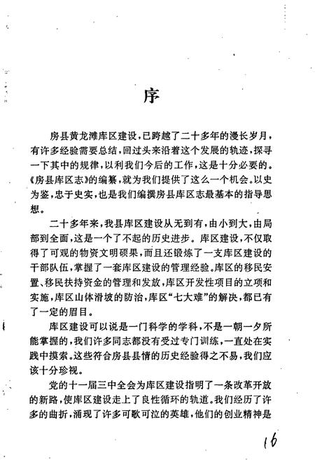 《黄龙滩 房县库区志》.pdf电子版_湖北省志插图2