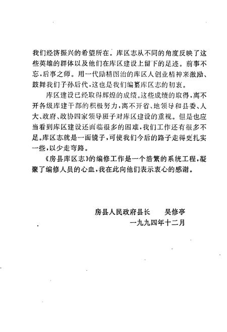 《黄龙滩 房县库区志》.pdf电子版_湖北省志插图3
