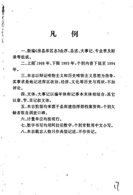 《黄龙滩 房县库区志》.pdf电子版_湖北省志插图4