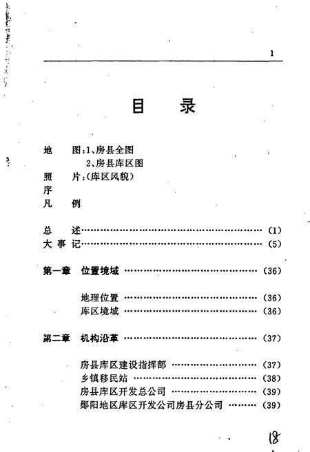 《黄龙滩 房县库区志》.pdf电子版_湖北省志插图5