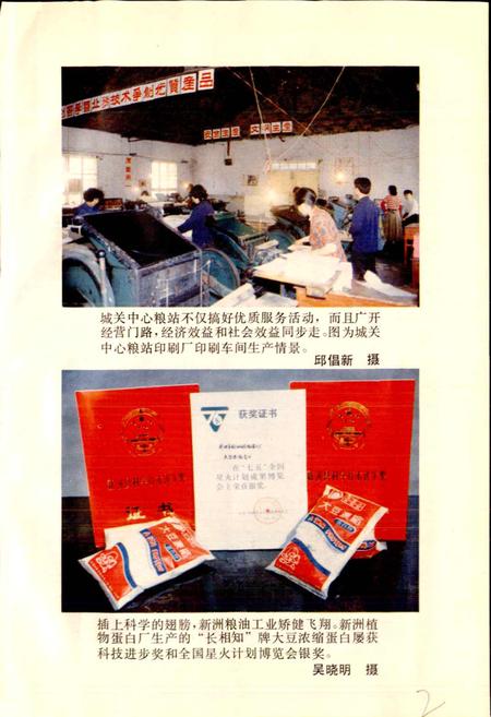 《新洲县粮食志》.pdf电子版_湖北省志插图3