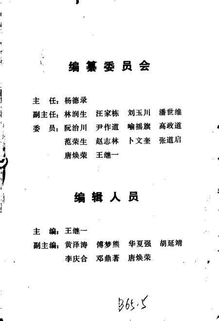 《襄樊交通志》.pdf电子版_湖北省志插图3