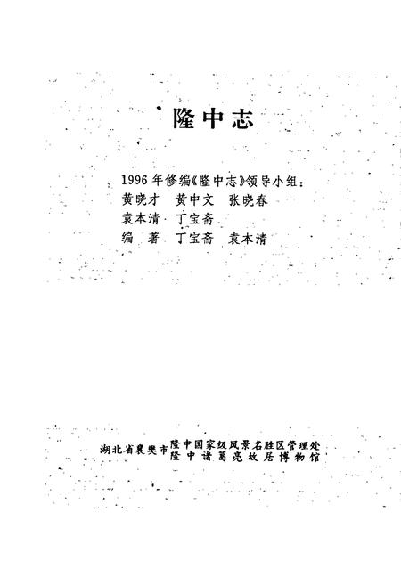 《隆中志》.pdf电子版_湖北省志插图1
