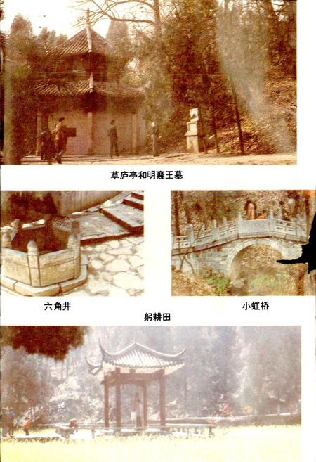 《隆中志》.pdf电子版_湖北省志插图3
