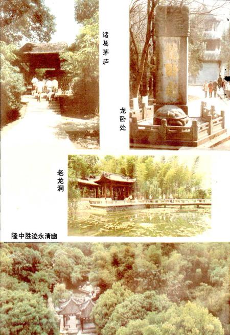 《隆中志》.pdf电子版_湖北省志插图5
