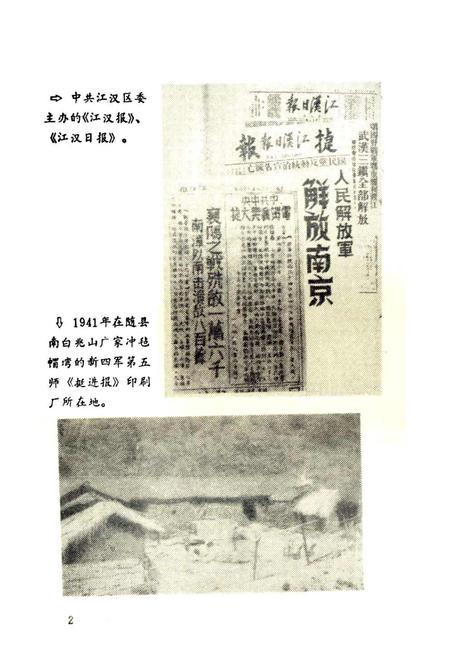 《襄樊报业志》.pdf电子版_湖北省志插图3
