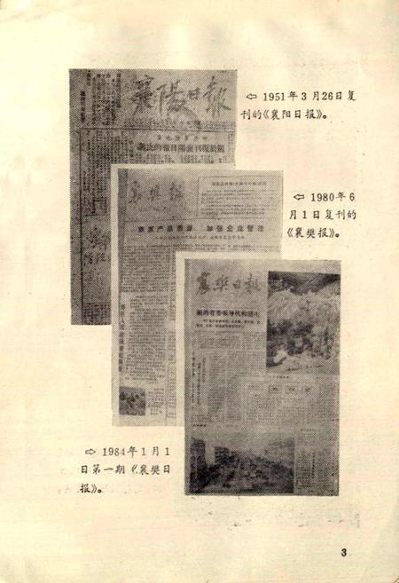 《襄樊报业志》.pdf电子版_湖北省志插图4