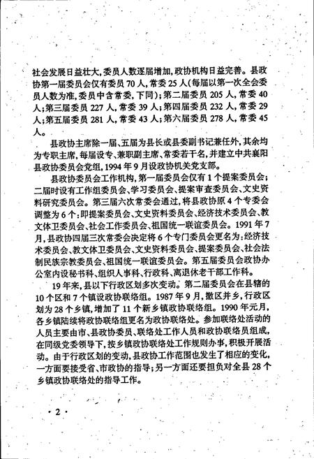 《襄阳县政协志》.pdf电子版_湖北省志插图3