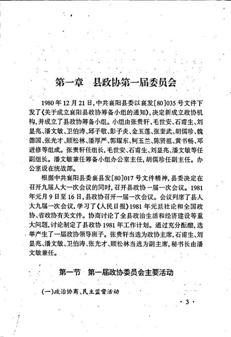 《襄阳县政协志》.pdf电子版_湖北省志插图4