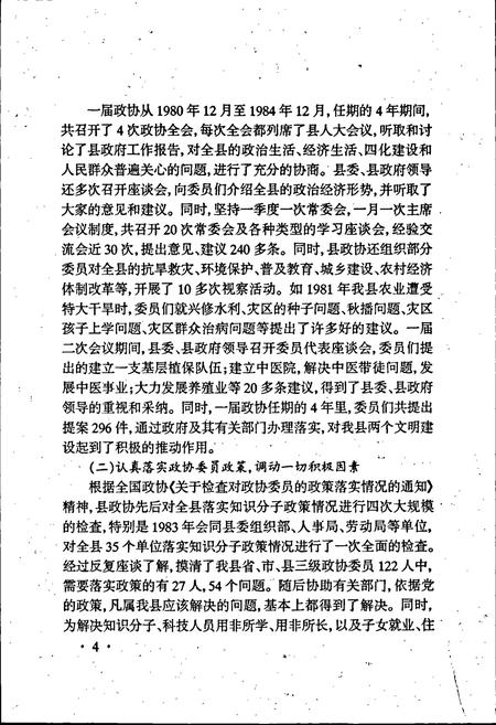 《襄阳县政协志》.pdf电子版_湖北省志插图5
