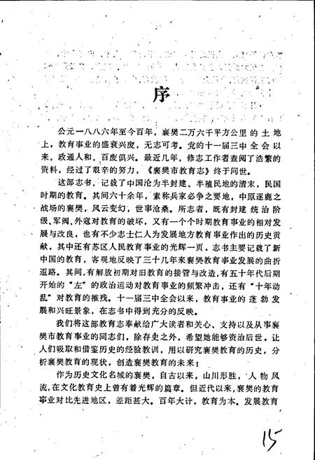 《襄樊市教育志》.pdf电子版_湖北省志插图1
