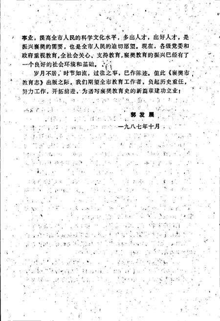 《襄樊市教育志》.pdf电子版_湖北省志插图2